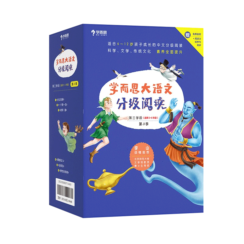 学而思大语文分级阅读·第三学段第三季5-6年级(2024)(全六册) 四川教育出版社 学而思教研中心 编 文轩书籍