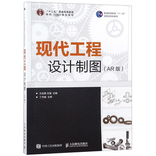 现代工程设计制图