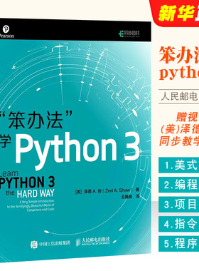 笨办法学python3编程从入门