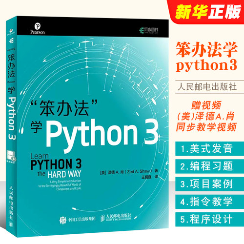 笨办法学python3编程从入门