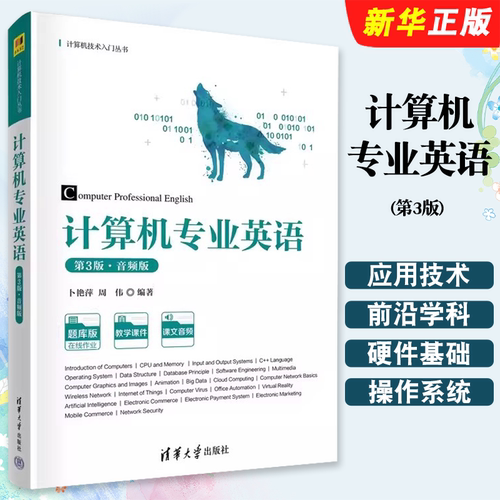 计算机专业英语第3版音频版