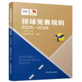 正版排球竞赛规则2025-2028 人民体育 中国排球协会译定 体育运动规则裁判 中国排球运动训练教学教材 排球竞赛规则教材教程书