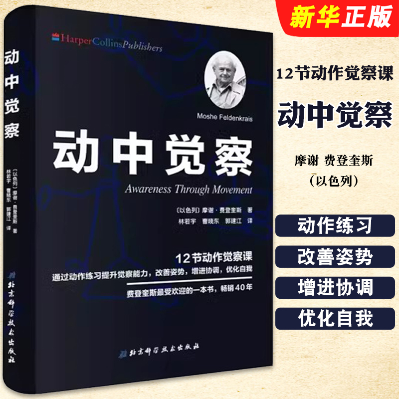 动中觉察通过动作练习提升