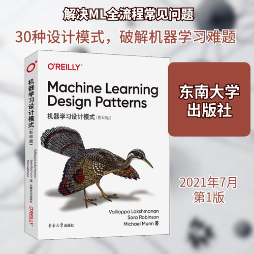 机器学习设计模式(影印版)