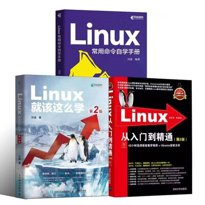 Linux从入门到精通Linu