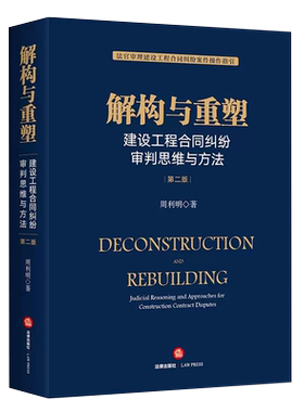 解构重塑建设工程合同纠纷