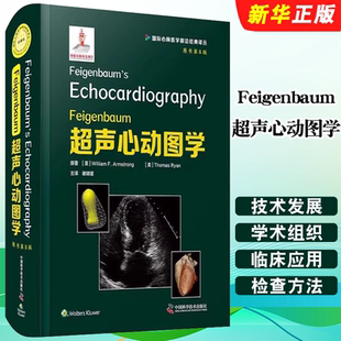 正版Feigenbaum超声心动图学 原书第8版 中国科学技术出版社 谢明星译 浅表超声诊断学脏腹部影像学血管超声超声诊断学教材教程书