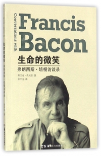 生命的微笑(弗朗西斯·培根访谈录)