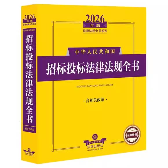 中华人民共和国法律出版社图片