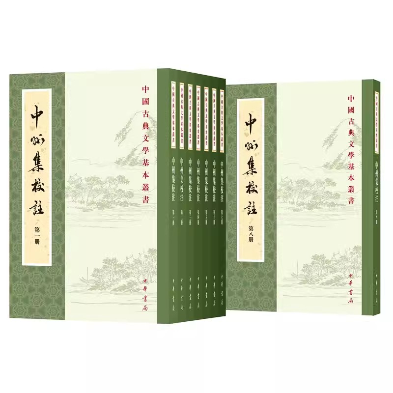 正版全套8册 中州集校注 元好问编张静校注 平装版繁体竖排原文注释 中华书局 中国古典文学基本丛书经典鉴赏诗词赏析全解书籍