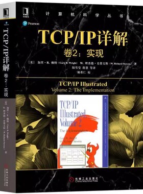 正版TCP/IP详解 卷2 实现 加里莱特谢希仁 计算机科学丛书 黑皮书 机械工业出版社 TCP/IP详解协议入门基础教材教程书籍