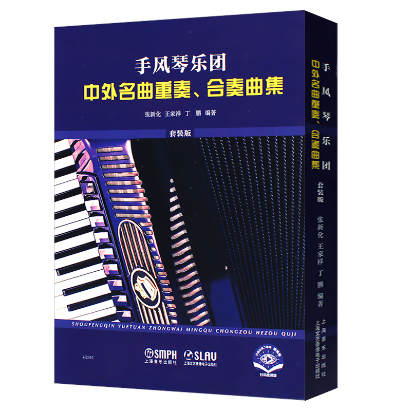 手风琴乐团中外名曲重奏