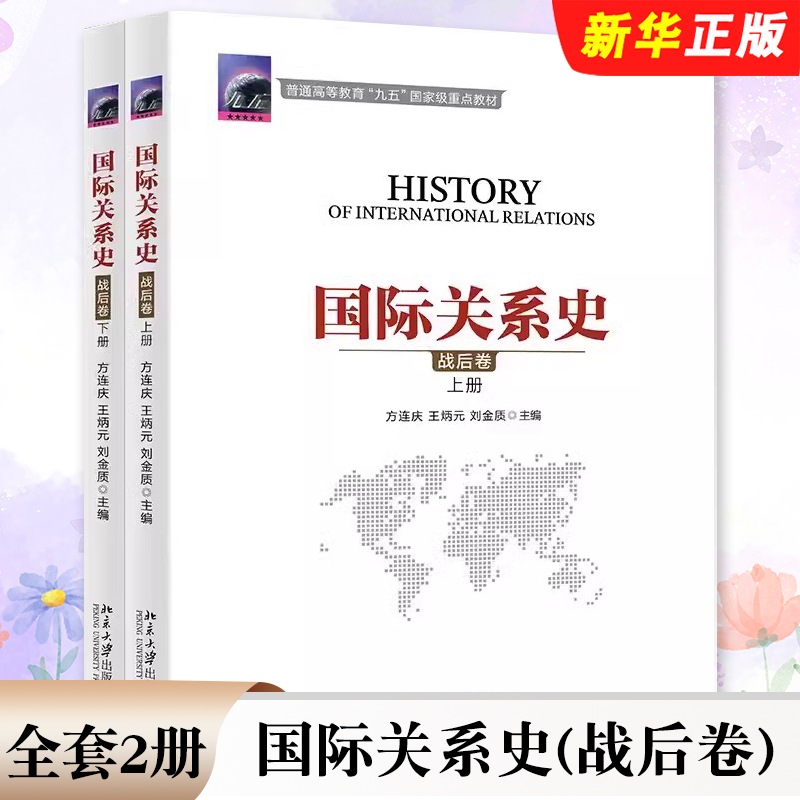 国际关系史战后卷上下册