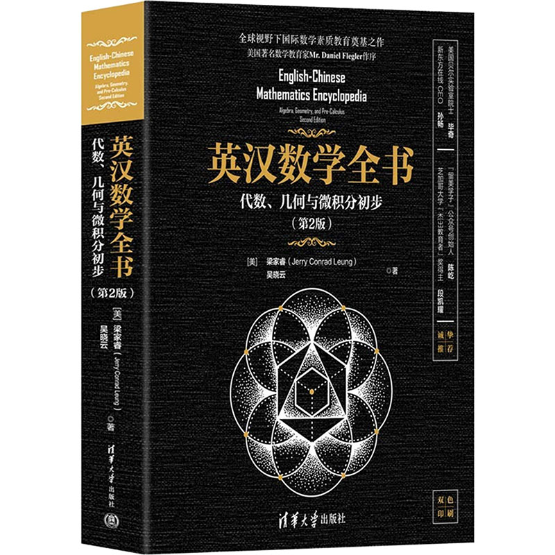 英汉数学全书代数几何与微