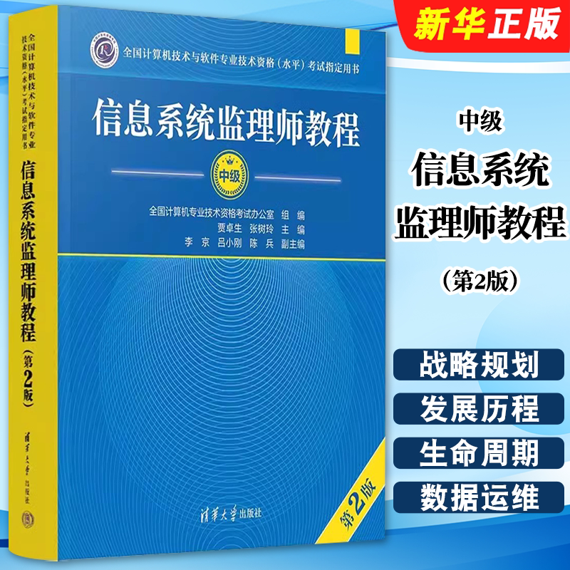 信息系统监理师教程第二版
