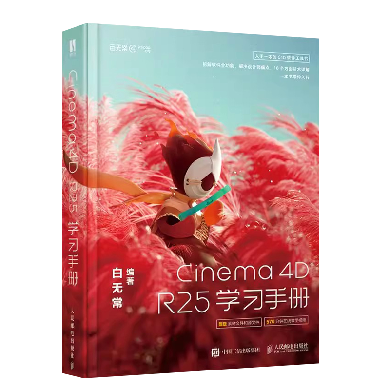 Cinema4DR25学习手册
