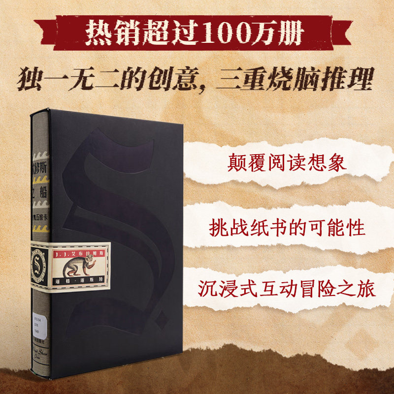 正版S.忒修斯之船 希修斯之船 简体中文版 星球大战7S 中信出版社 文轩书籍