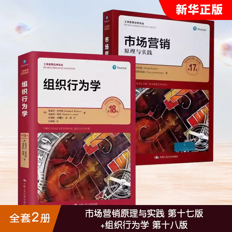 市场营销原理与实践第十七版