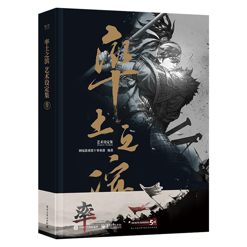 正版率土之滨艺术设定集 三国题材数字化 沙盘战略手游率土之滨典型人物形象建筑的设计思路与历程 电子工业 游戏CG画册设定集书籍怎么看?