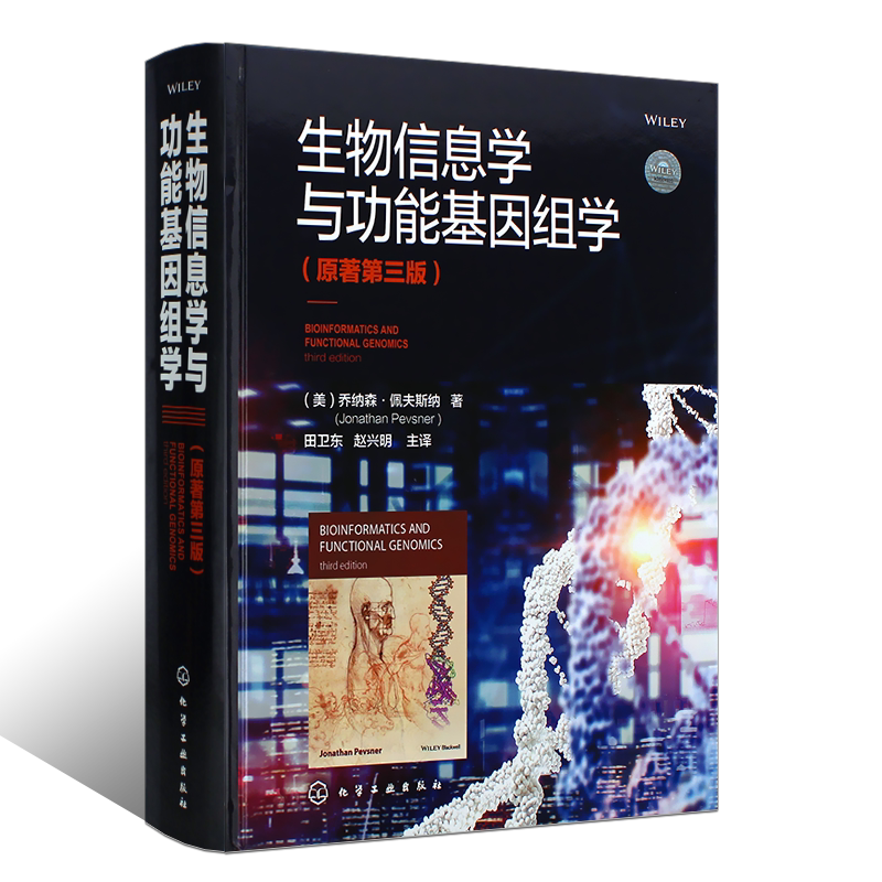 正版生物信息学功能原著