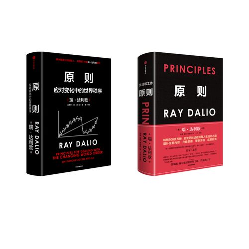 原则 应对变化中的世界秩序+原则（全新增