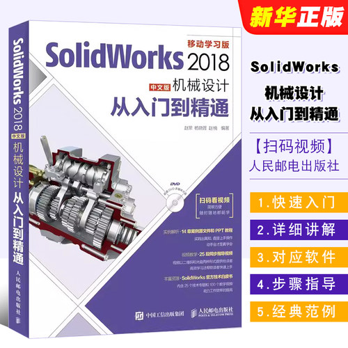 正版SolidWorks人民邮电