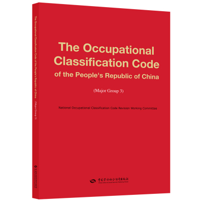 THE OCCUPATIONAL CLASSIFICATION CODE OF THE PEOPLE'S REPUBLI