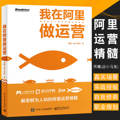 正版阿里运营解密鲜为人知