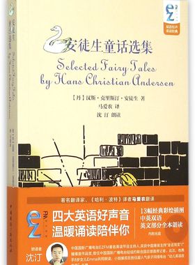 安徒生童话选集(附光盘)/ezFM双语有声童话经典