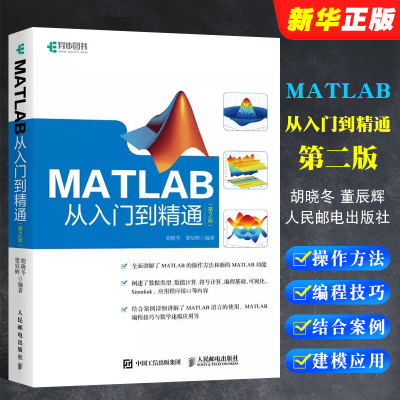 MATLAB从入门到精通第2版