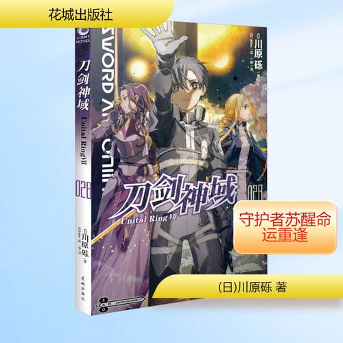 刀剑神域. 028, UNITAL RI