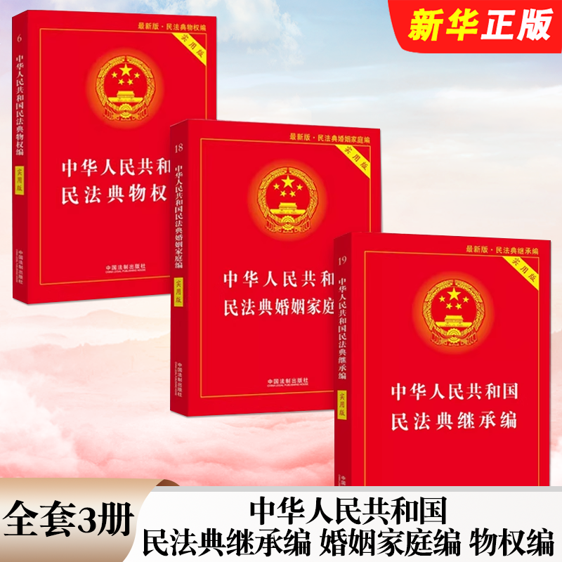 民法典婚姻家庭编民法典继承