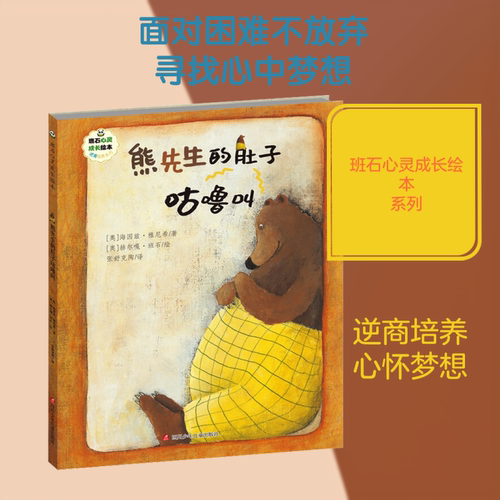 熊先生的肚子咕噜叫