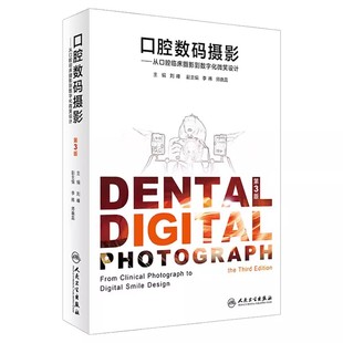 正版口腔数码摄影 从口腔临床摄影到数字化微笑设计 第3版 刘峰主编 人民卫生出版社 口腔科学材料教材教程书