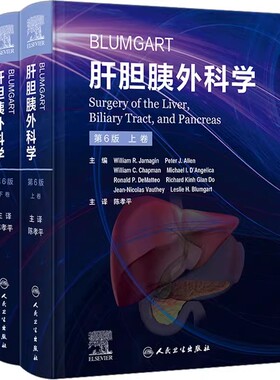 正版Blumgart肝胆胰外科学 第6版 上下卷 人民卫生出版社 William R Jarnagin 陈孝平 肝胆胰疾病医学参考基础教材教程书