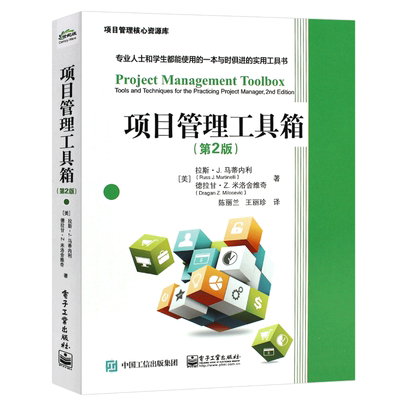 正版项目管理工具箱质量控制人力