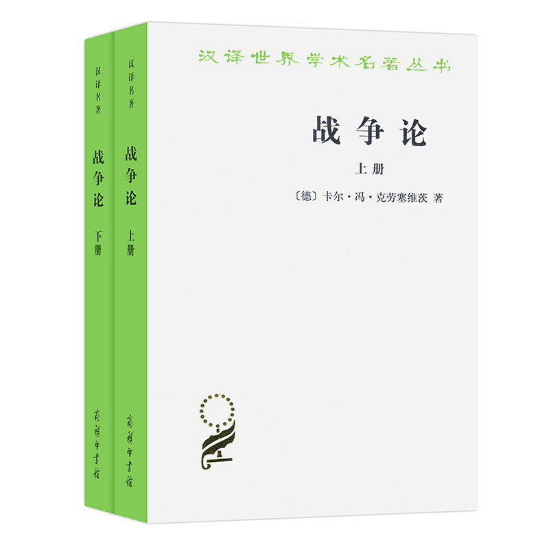 战争论(全两册)/汉译世界学术名著丛书使用感如何?
