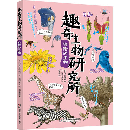 狡猾的生物
