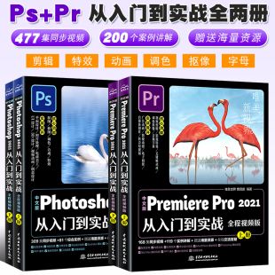 Pro Photoshop 2021从入门到实战 正版 pr教程 Premiere pr软件完全自学零基础视频教程短视频剪辑制作后期处理书 全套2册中文版