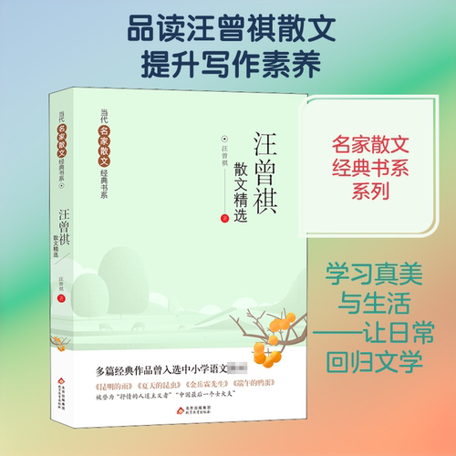 汪曾祺散文精选 汪曾祺 著