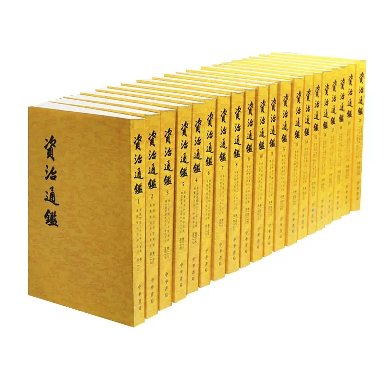 正版全套12册 资治通鉴 繁体字竖排版全本足本 中华书局出版社 胡三省注本无删减正版原著全集文言文司马光教材教程书籍