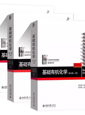 基础有机化学上下册习题解析