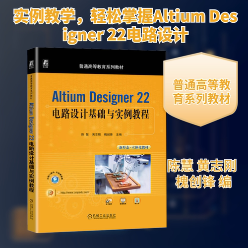 Altium Designer 22电路