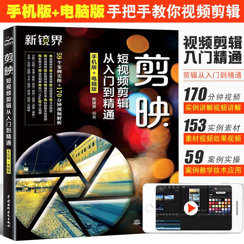 短视频剪辑从入门到精通