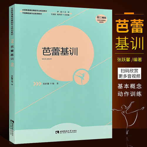 正版芭蕾舞初学入门基础