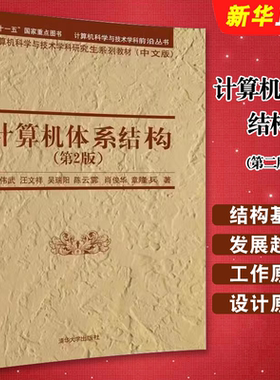计算机体系结构第二版中