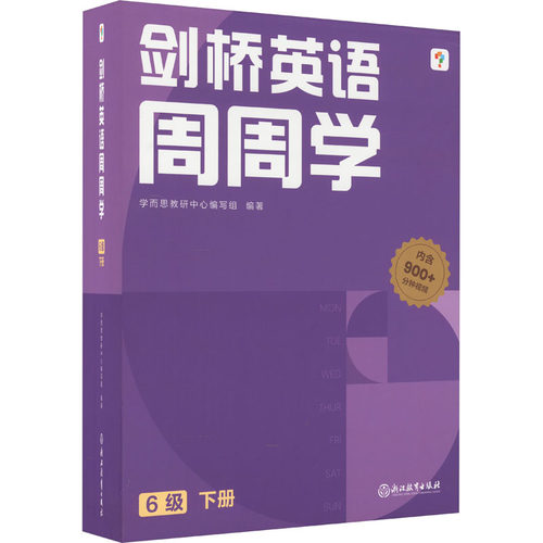 剑桥英语周周学 6级 下册(1-22)