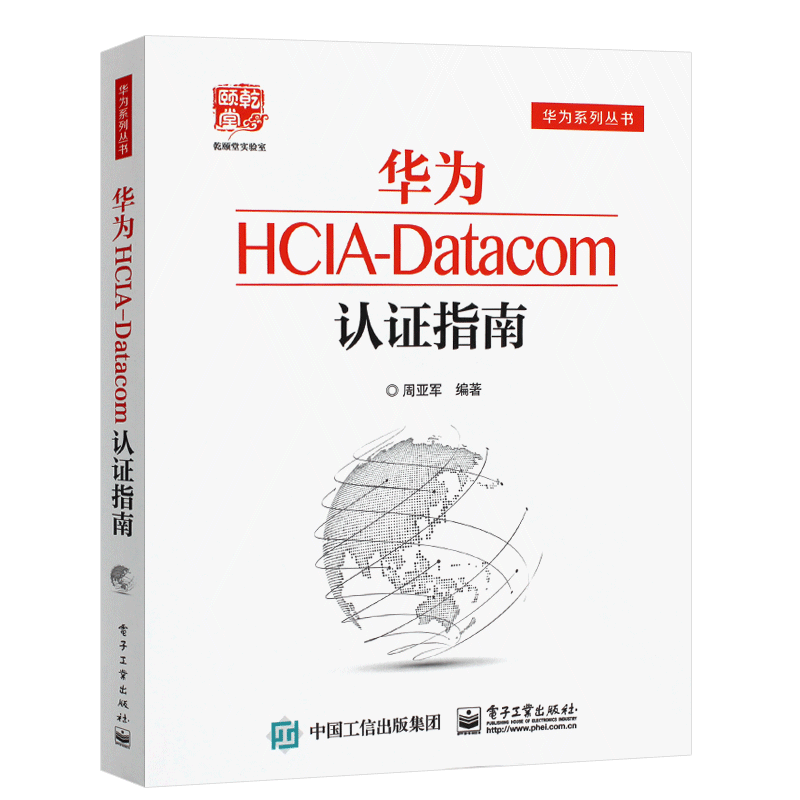 正版华为认证指南通信技术应用
