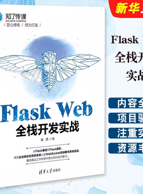 FlaskWeb全栈开发实战