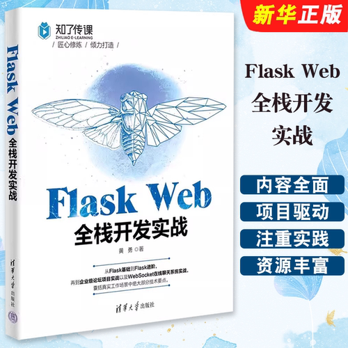 FlaskWeb全栈开发实战
